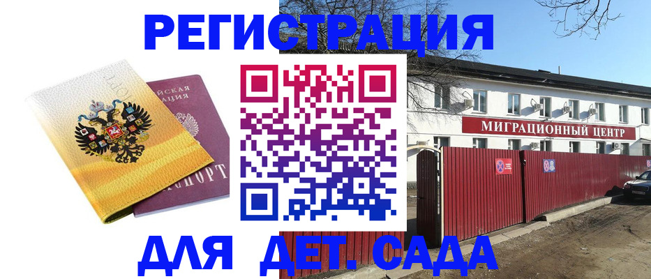 прописка для школы в Канске