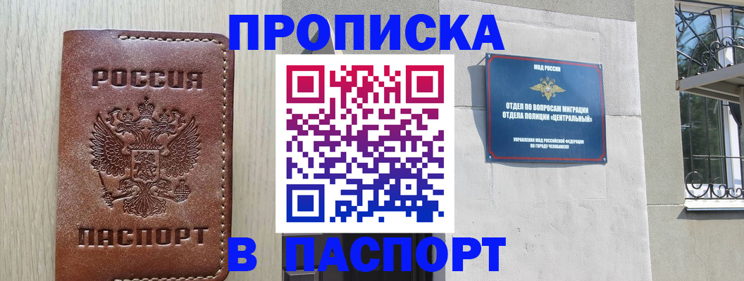прописка в квартире в Канске